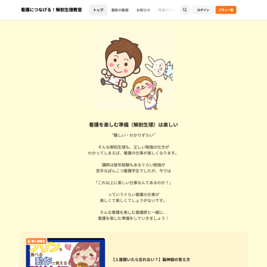 看護につなげる！解剖生理教室